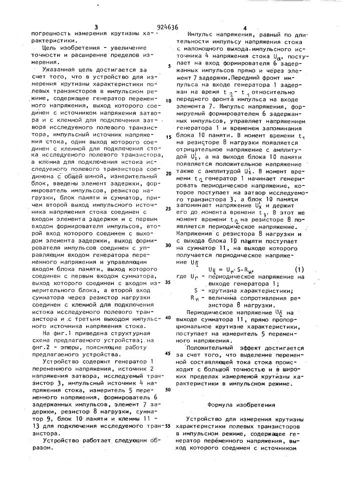 Устройство для измерения крутизны характеристики полевых транзисторов в импульсном режиме (патент 924636)