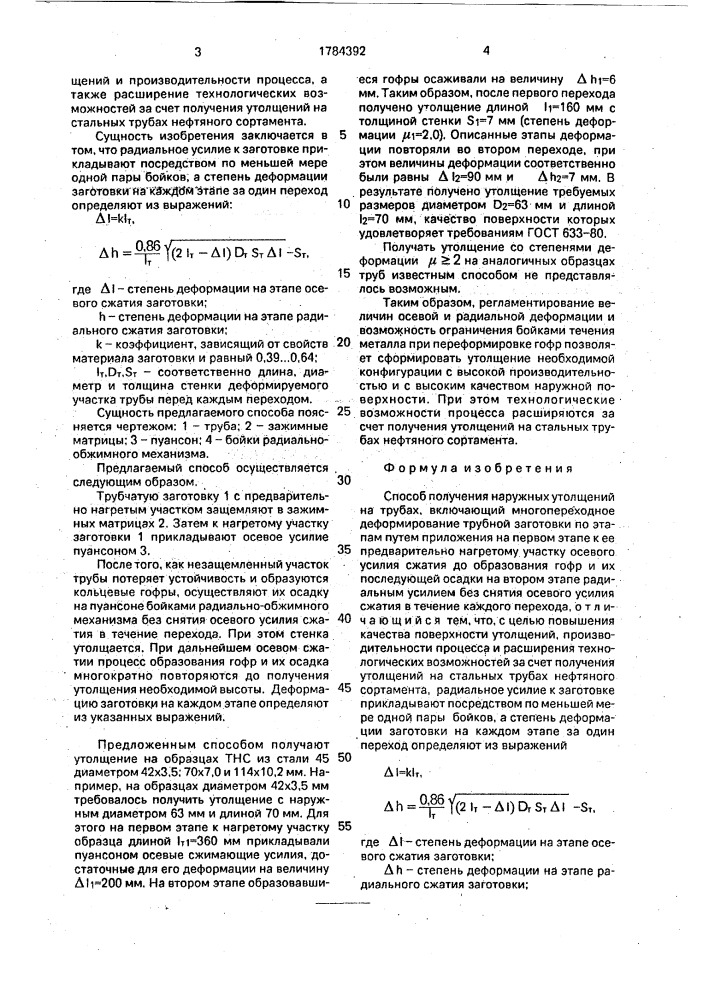 Способ получения наружных утолщений на трубах (патент 1784392)