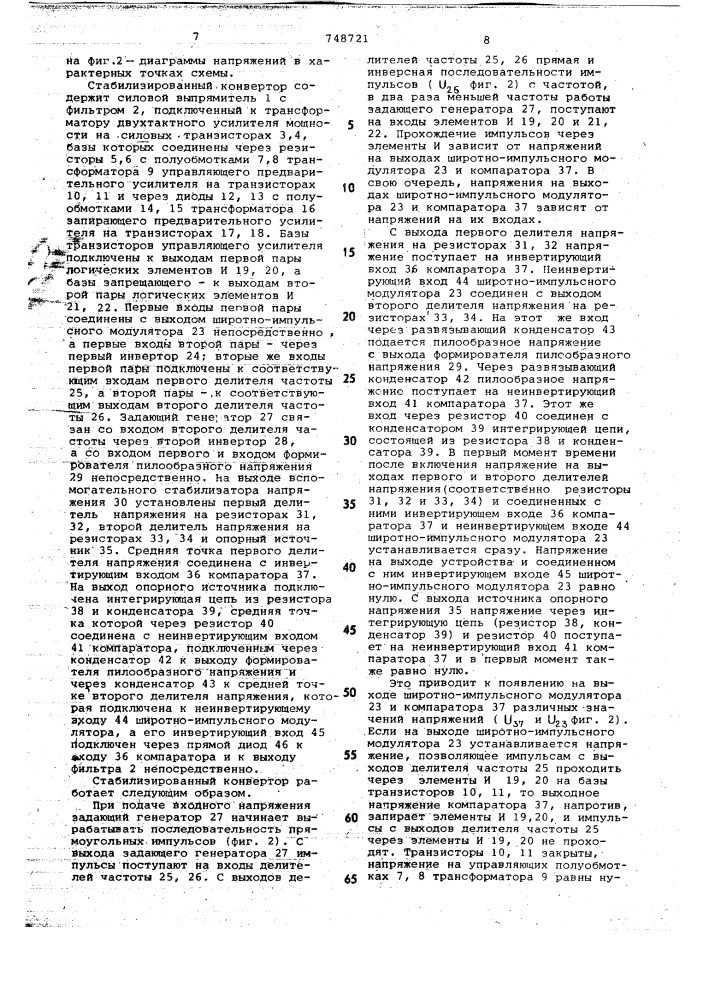 Стабилизированный конвертор (патент 748721)