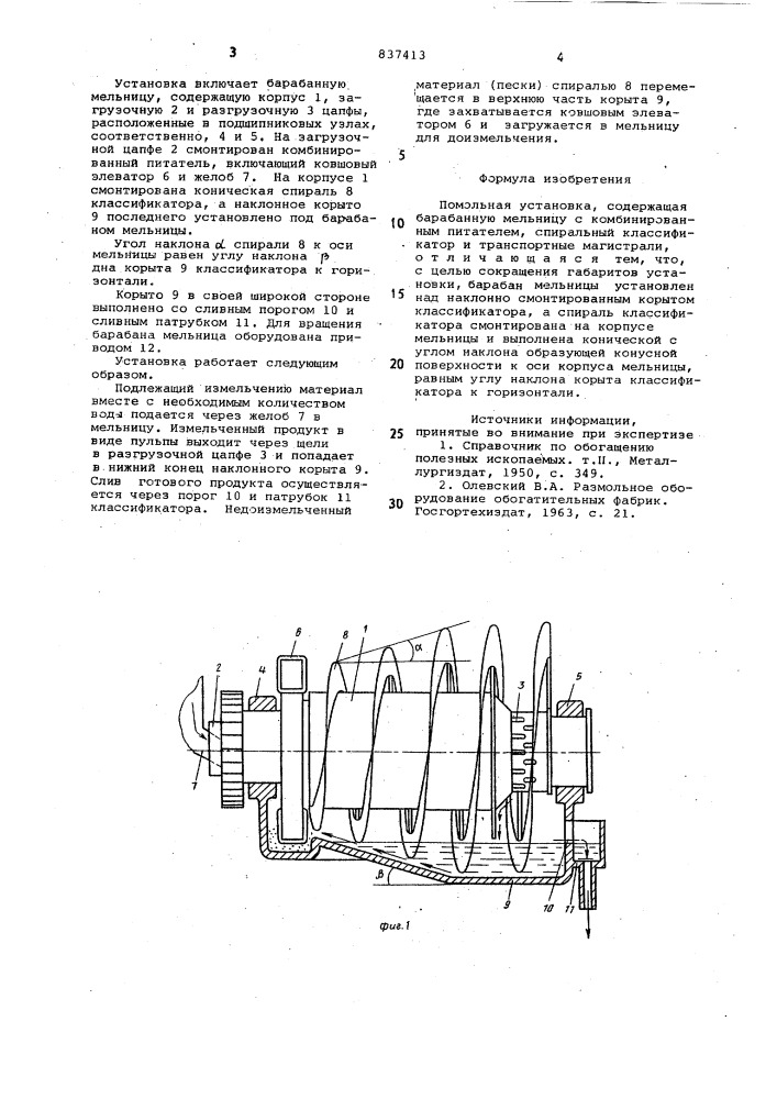 Помольная установка (патент 837413)