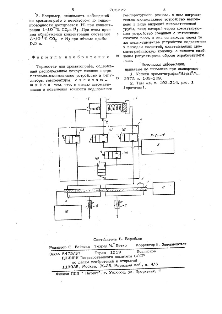 Термостат для хроматографа (патент 708222)