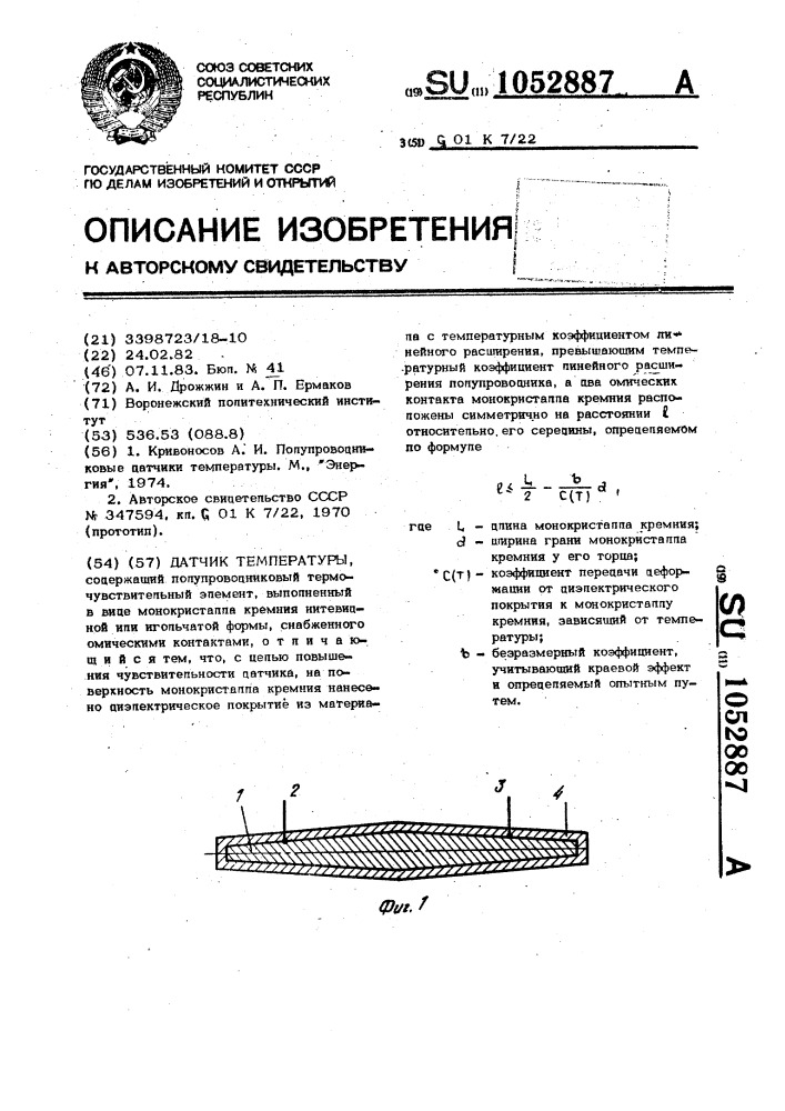 Датчик температуры (патент 1052887)