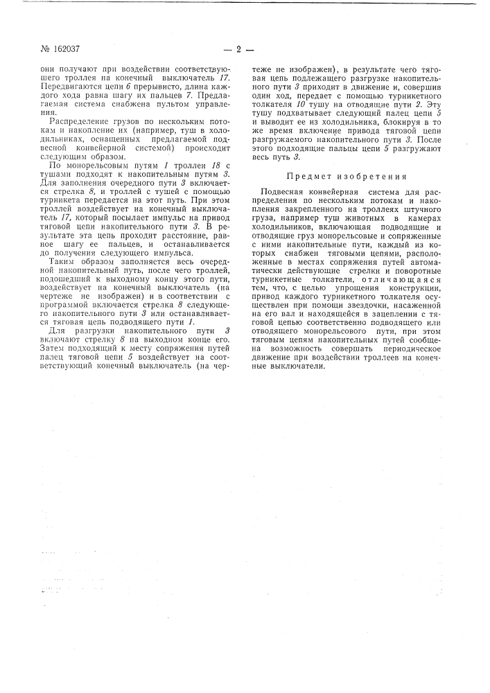 Патент ссср  162037 (патент 162037)