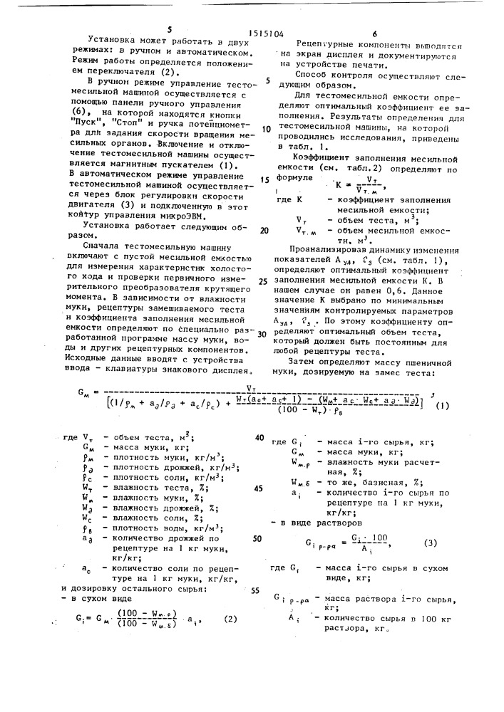 Способ контроля хлебопекарных свойств пшеничной муки (патент 1515104)