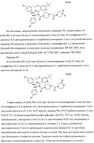 Хиральные цис-имидазолины (патент 2487127)