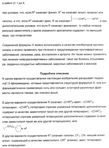 Новые пиразолопиримидины как ингибиторы циклин-зависимой киназы (патент 2380369)