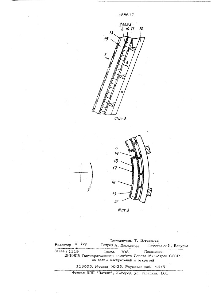 Фильтрующая центрифуга (патент 488617)