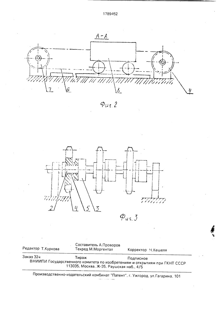 Механизм передвижения с гибкими тяговыми элементами (патент 1789452)