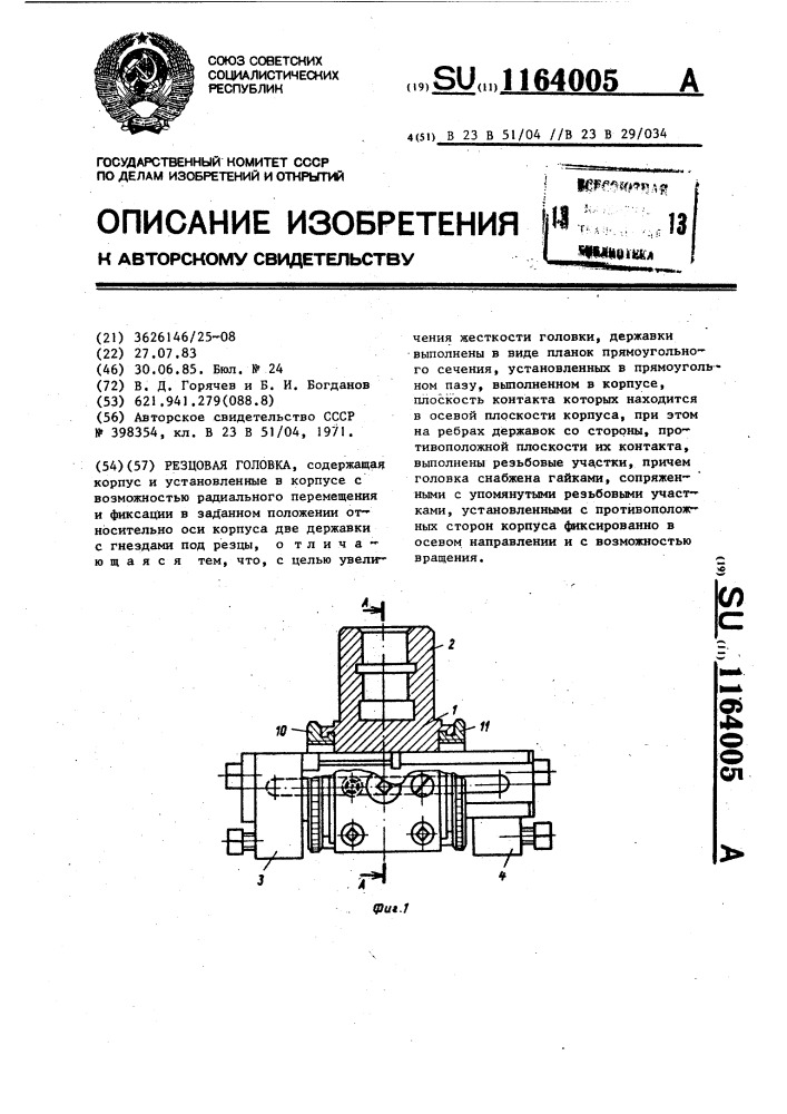 Резцовая головка (патент 1164005)