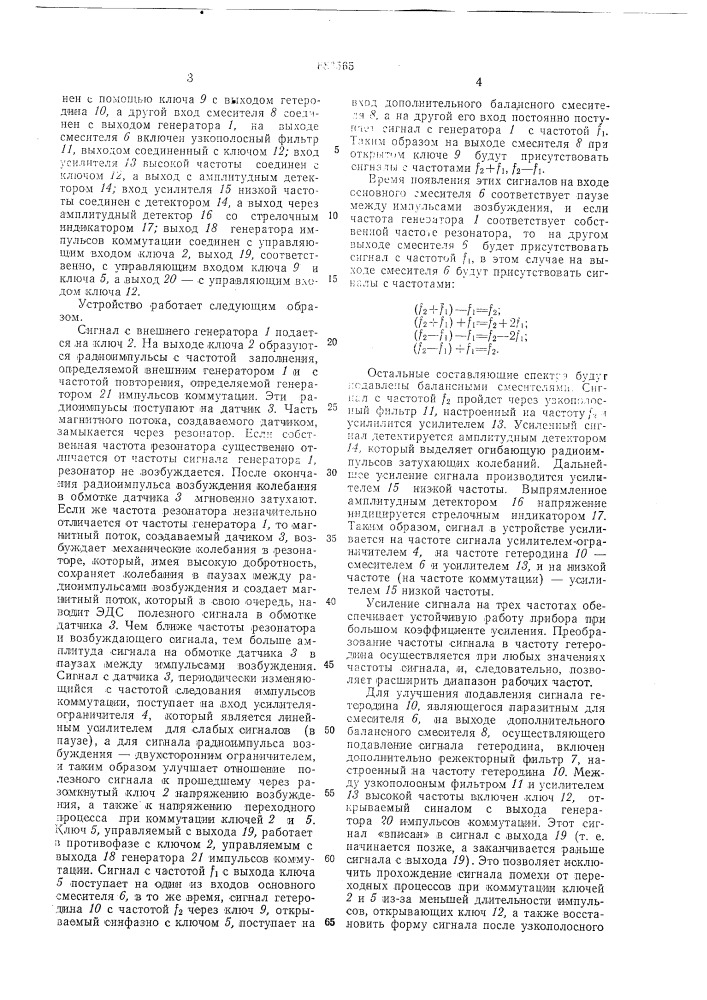 Устроймтво для настройки электромеханических фильтров (патент 683565)