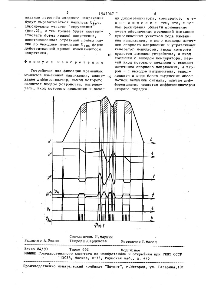 Устройство для фиксации временных моментов изменений напряжения (патент 1547047)