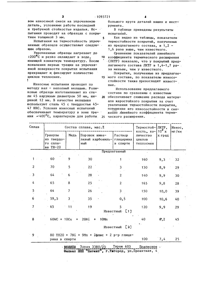 Состав для нанесения покрытий на стальные изделия (патент 1093721)