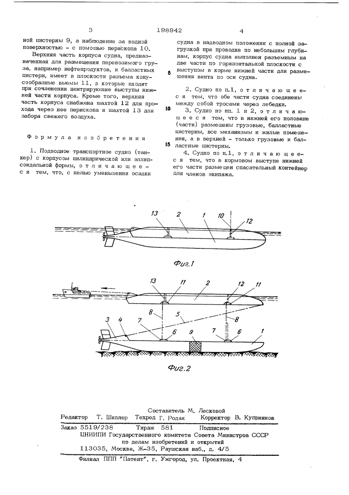 Подвижное транспортное судно(танкер) (патент 198942)