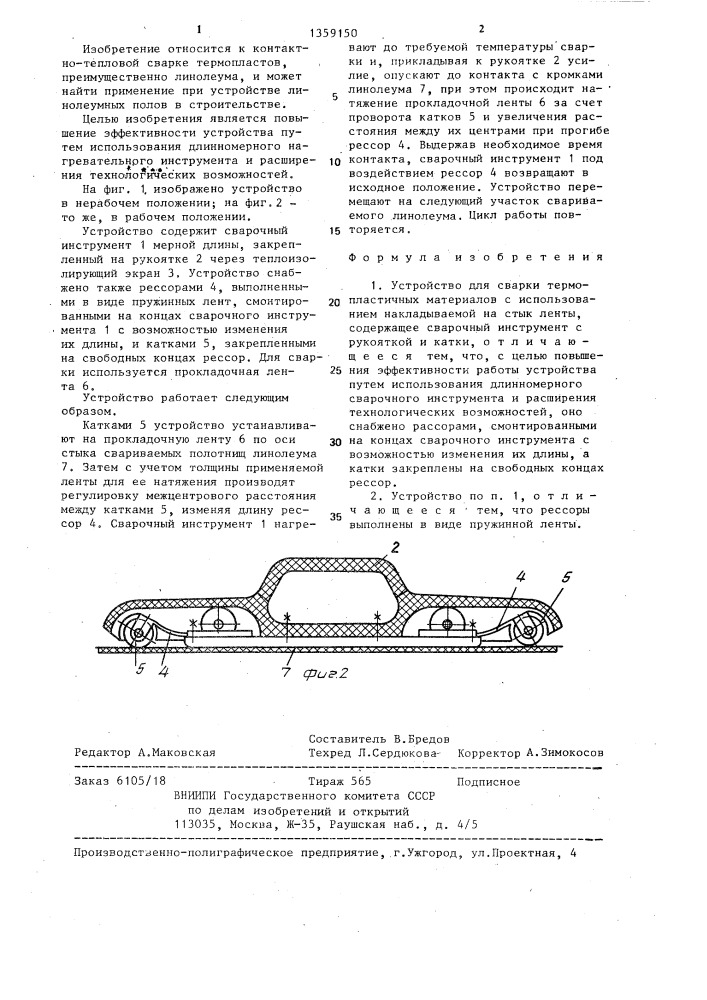 Устройство для сварки термопластичных материалов (патент 1359150)