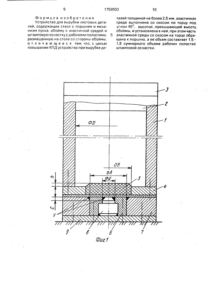 Устройство для вырубки листовых деталей (патент 1759503)