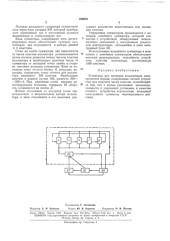 Проверки коллекторов электрических машин (патент 169654)