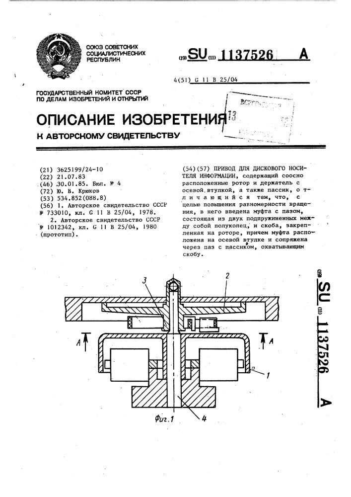 Привод для дискового носителя информации (патент 1137526)