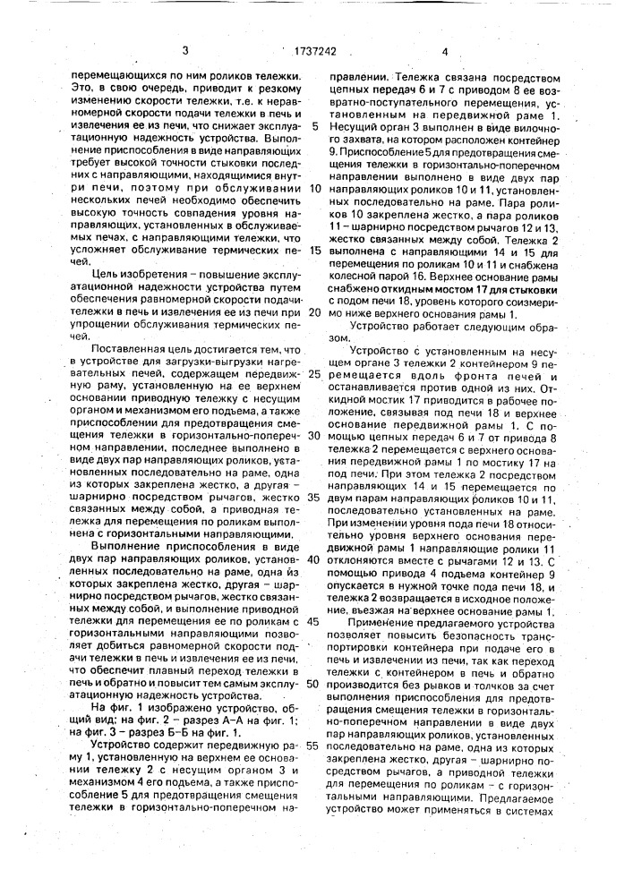 Устройство для загрузки-выгрузки нагревательных печей (патент 1737242)