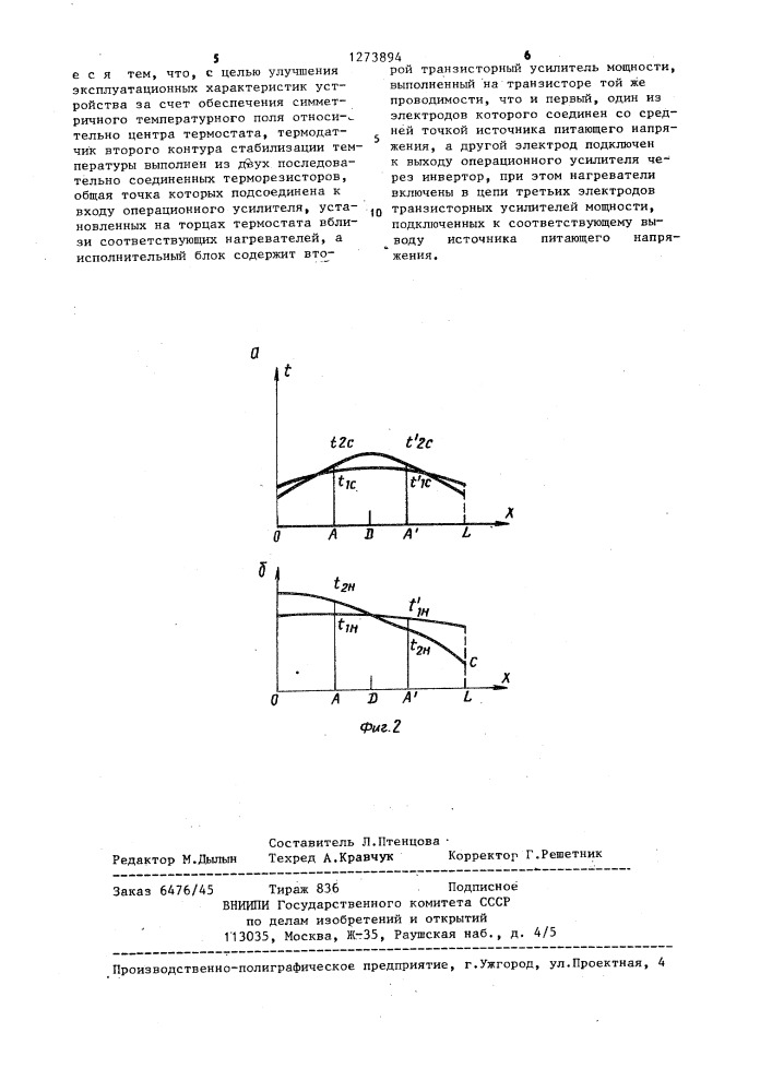 Устройство для термостабилизации (патент 1273894)