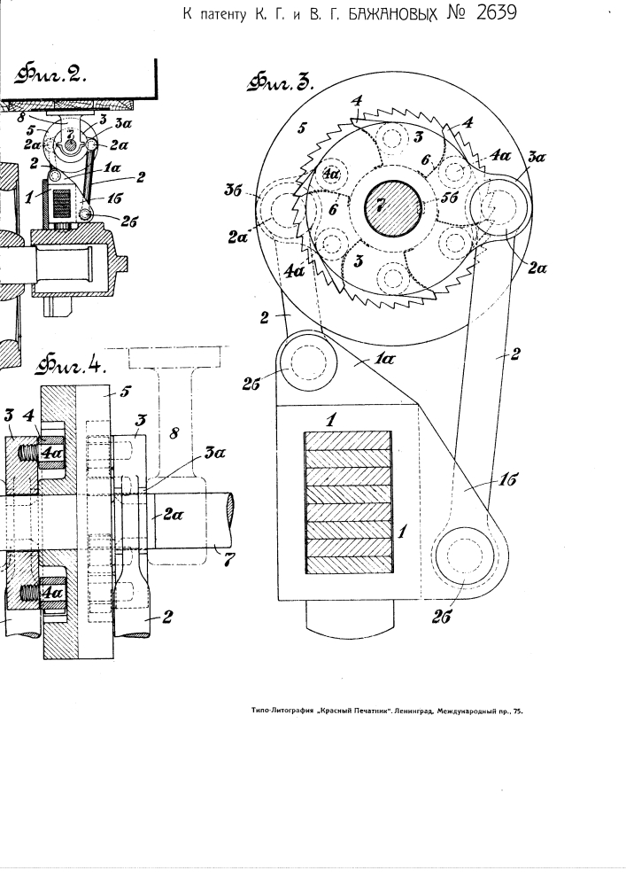 Приспособление для использования живой силы толчков движущихся вагонов (патент 2639)