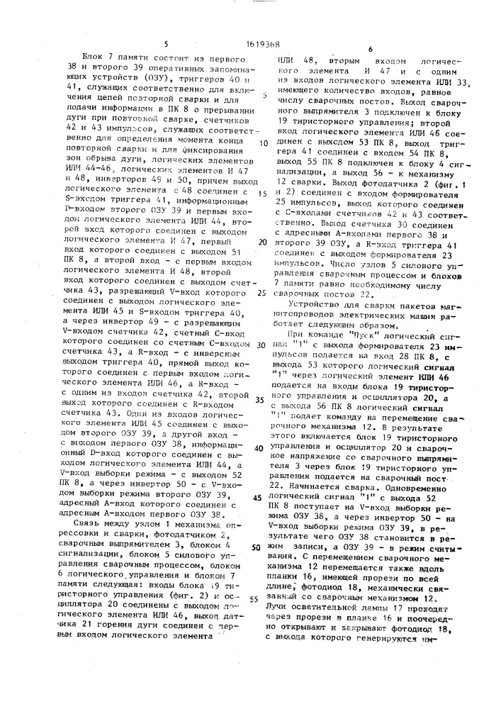 Устройство для сварки пакетов магнитопроводов электрических машин (патент 1619368)