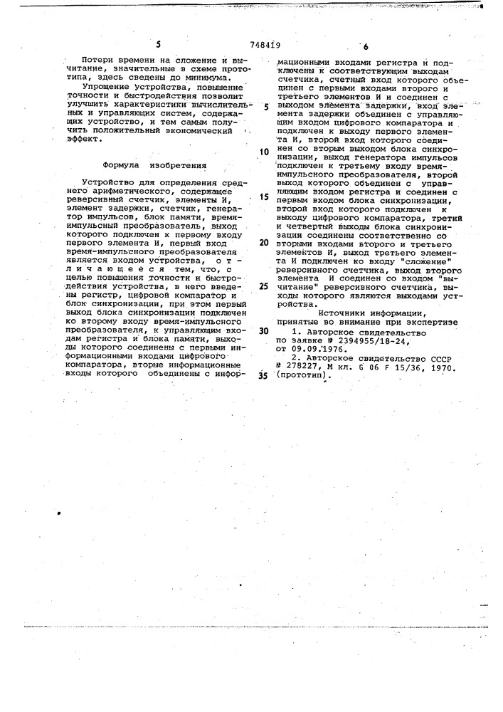 Устройство для определения среднего (патент 748419)