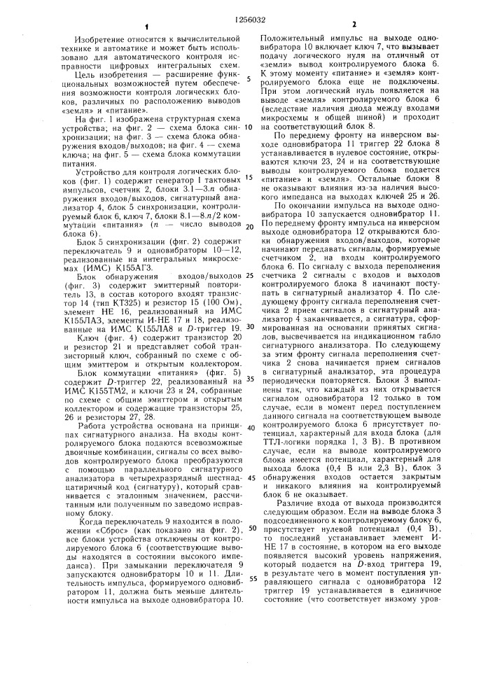 Устройство для контроля логических блоков (патент 1256032)