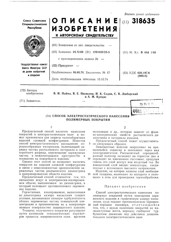 Патент ссср  318635 (патент 318635)