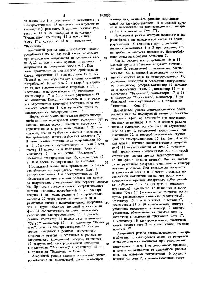 Автономная система электроснабженияпередвижных об'ектов (патент 843090)