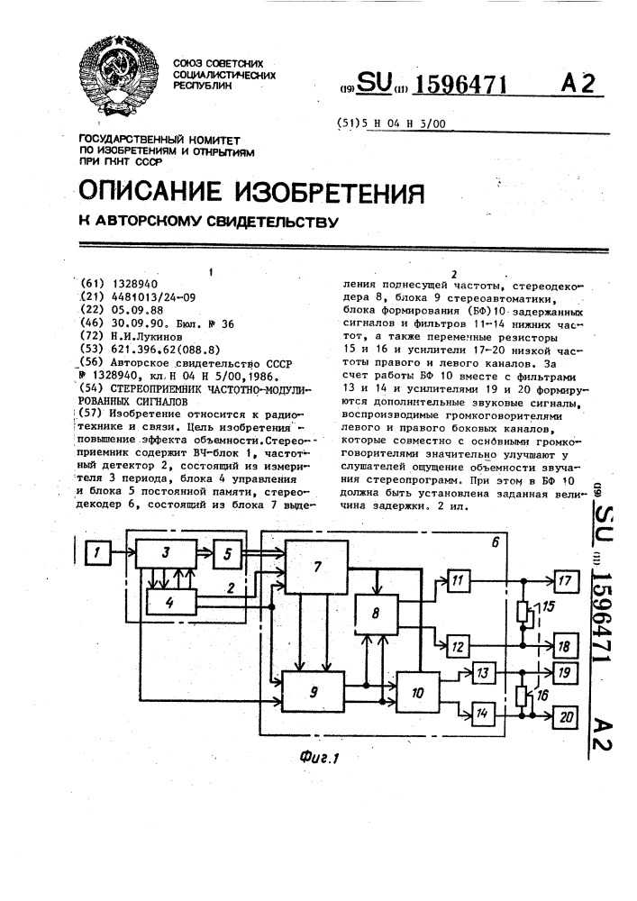 Стереоприемник частотно-модулированных сигналов (патент 1596471)