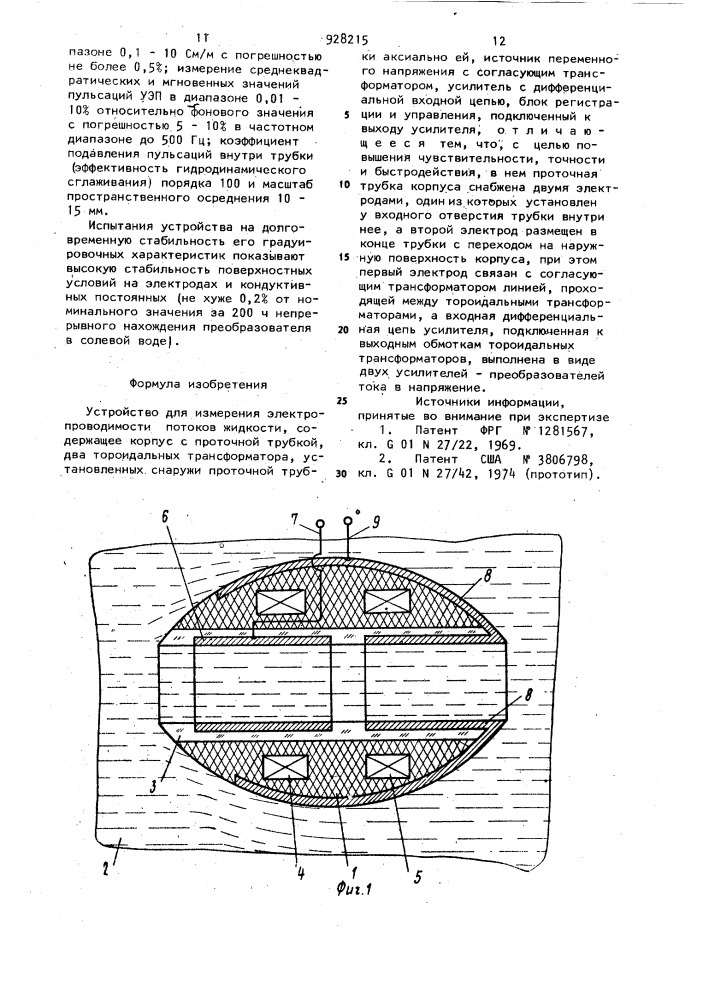 Устройство для измерения электропроводимости потоков жидкости (патент 928215)