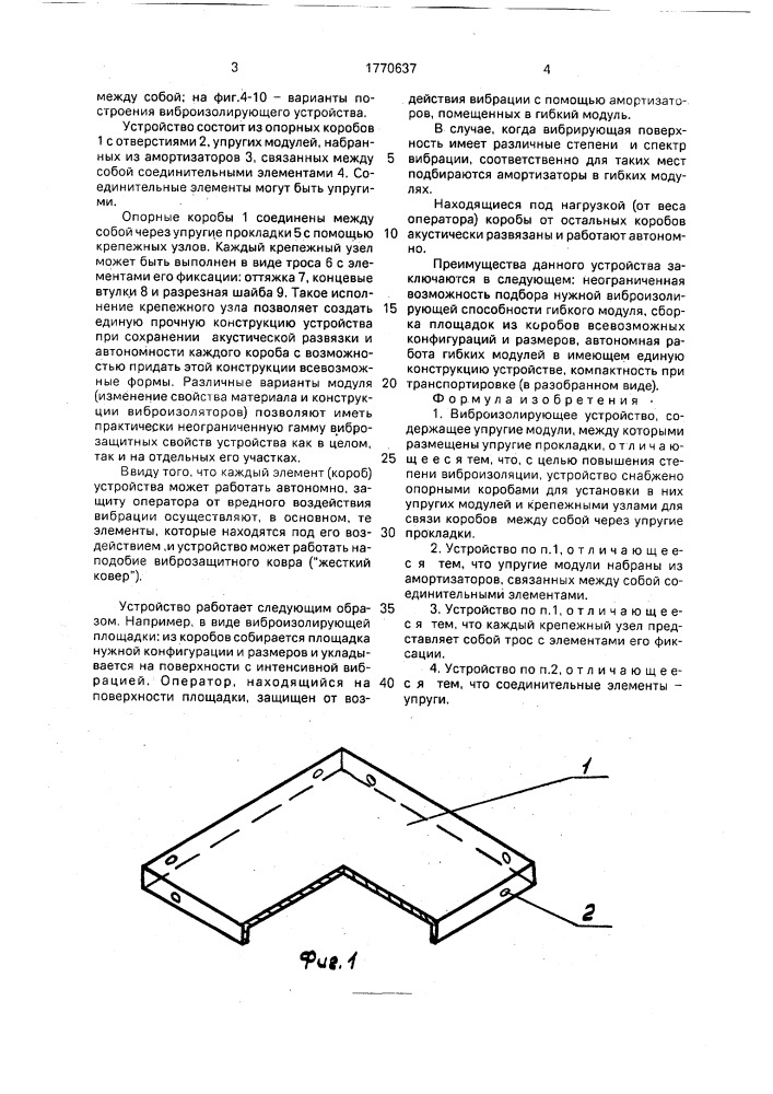 Виброизолирующее устройство (патент 1770637)