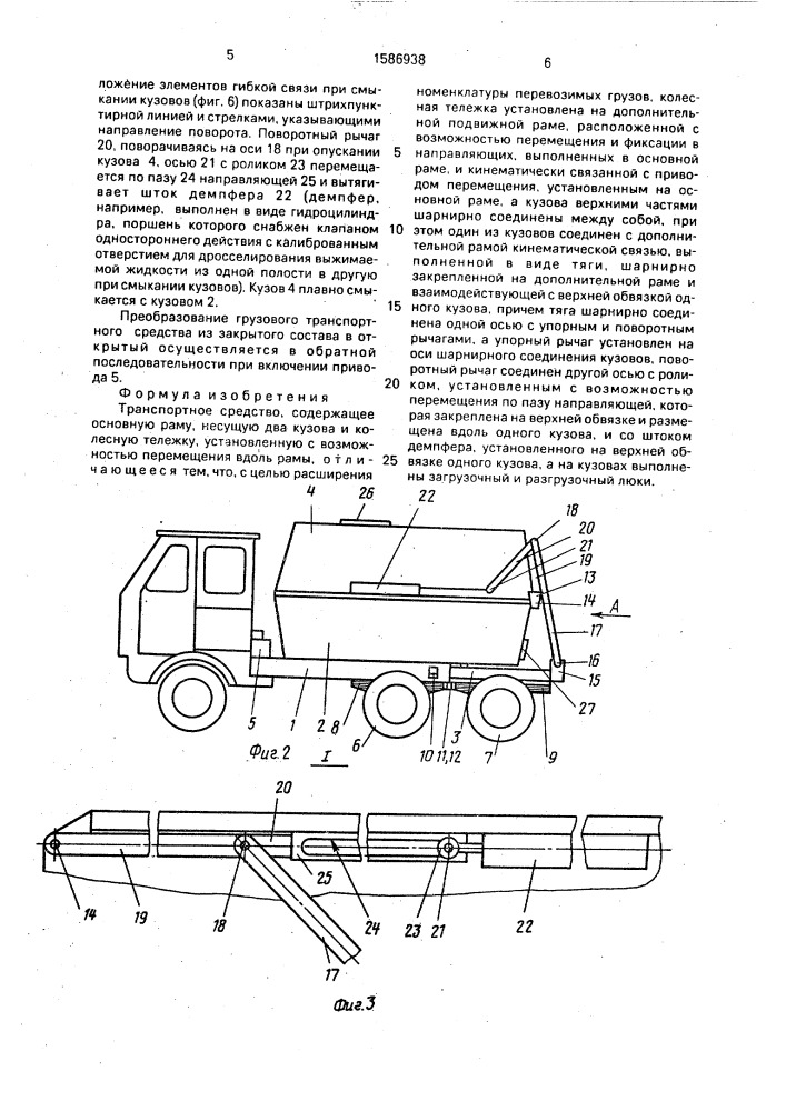 Транспортное средство (патент 1586938)