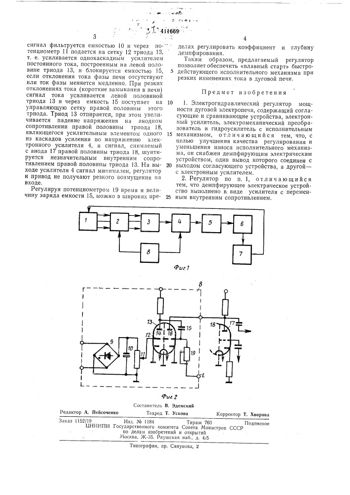 Патент ссср  411669 (патент 411669)