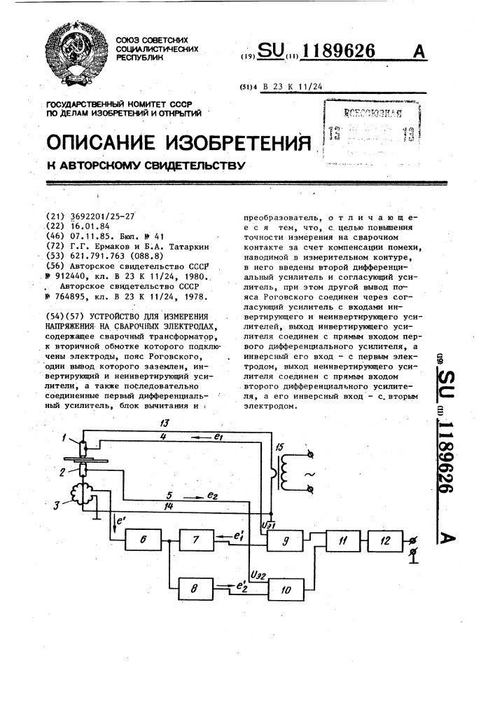 Устройство для измерения напряжения на сварочных электродах (патент 1189626)