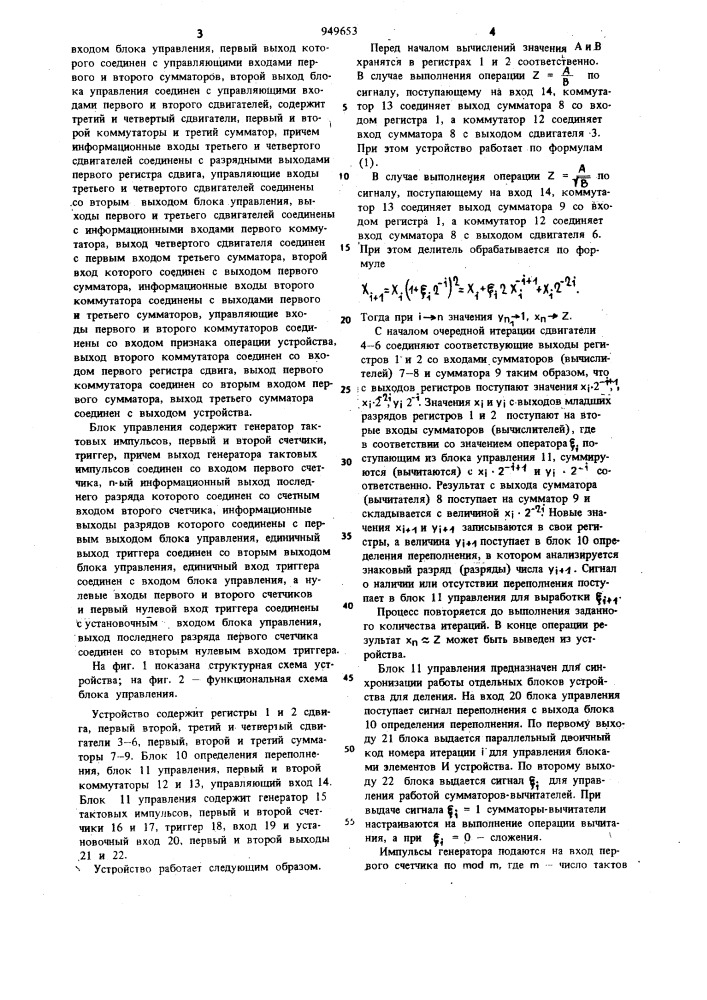 Устройство для деления (патент 949653)