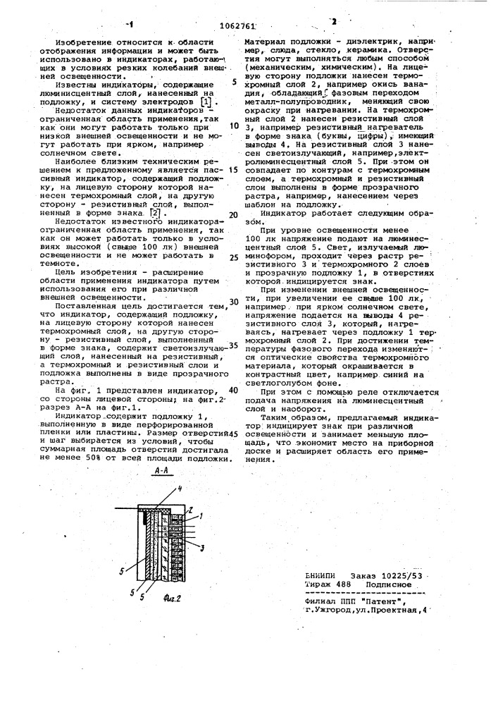 Индикатор (патент 1062761)