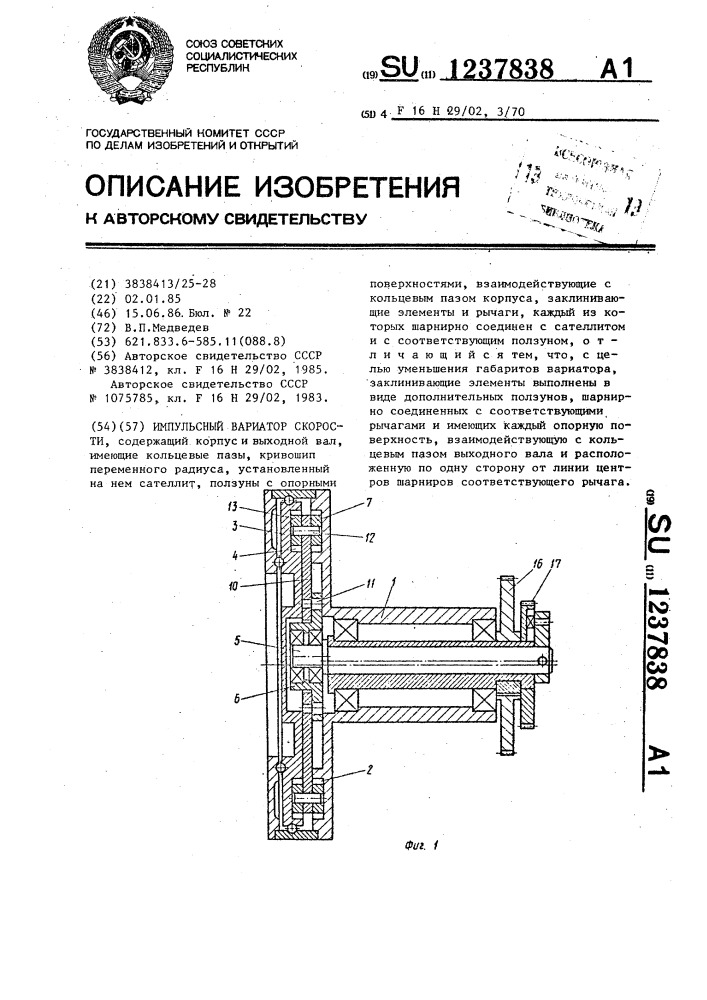 Импульсный вариатор скорости (патент 1237838)