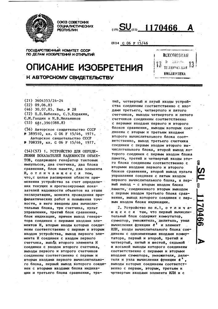 Устройство для определения показателей надежности объектов (патент 1170466)