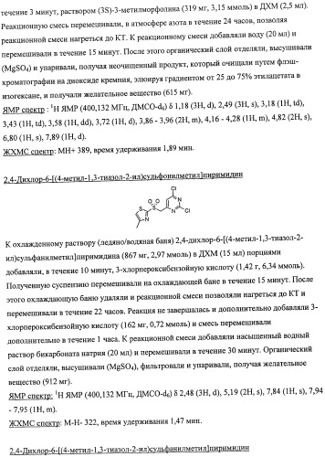 Производные морфолинопиримидина, полезные для лечения пролиферативных нарушений (патент 2440349)