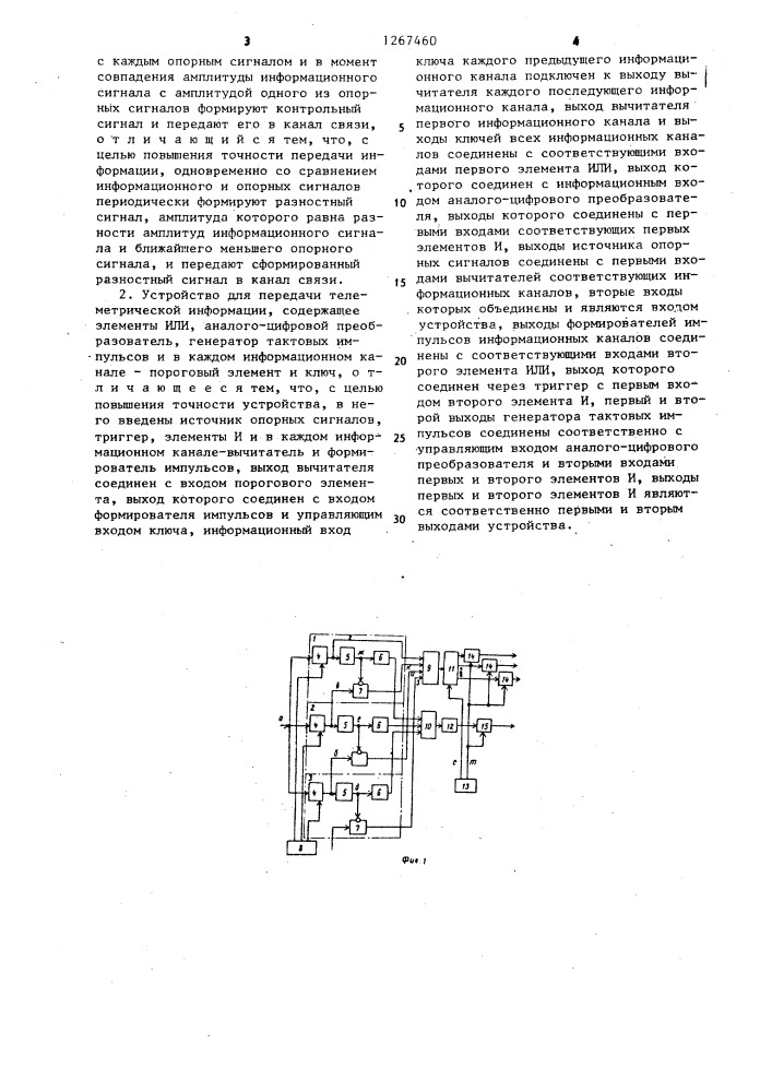 Способ передачи телеметрической информации и устройство для его осуществления (патент 1267460)