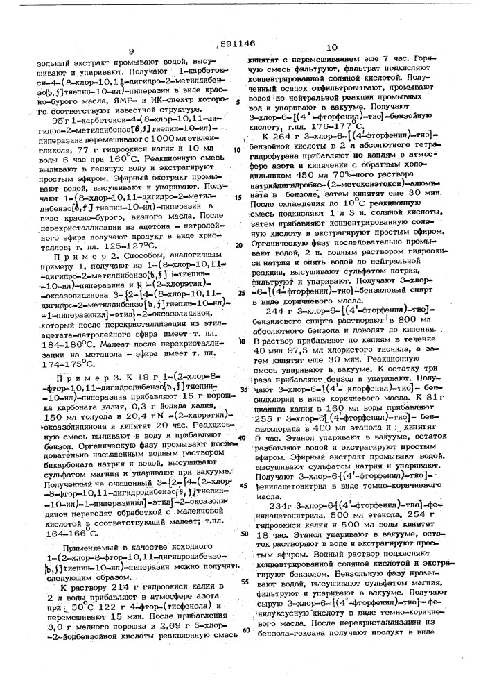 Способ получения трициклических соединений или их солей (патент 591146)