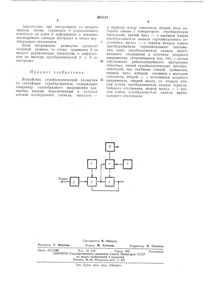 Устройство стробоскопической развертки со случайным стробированием (патент 464824)