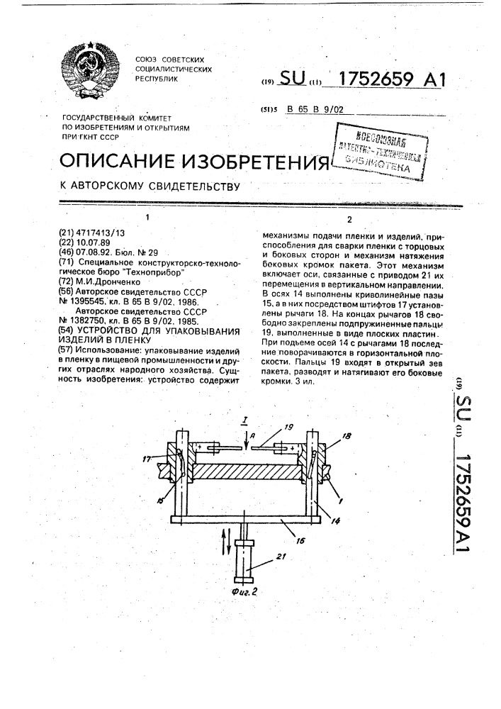 Устройство для упаковывания изделий в пленку (патент 1752659)