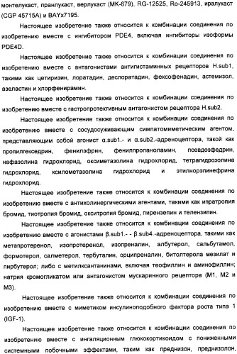 Производные пиримидинсульфонамида в качестве модуляторов рецепторов хемокинов, способы их получения (варианты) и применение (патент 2342366)