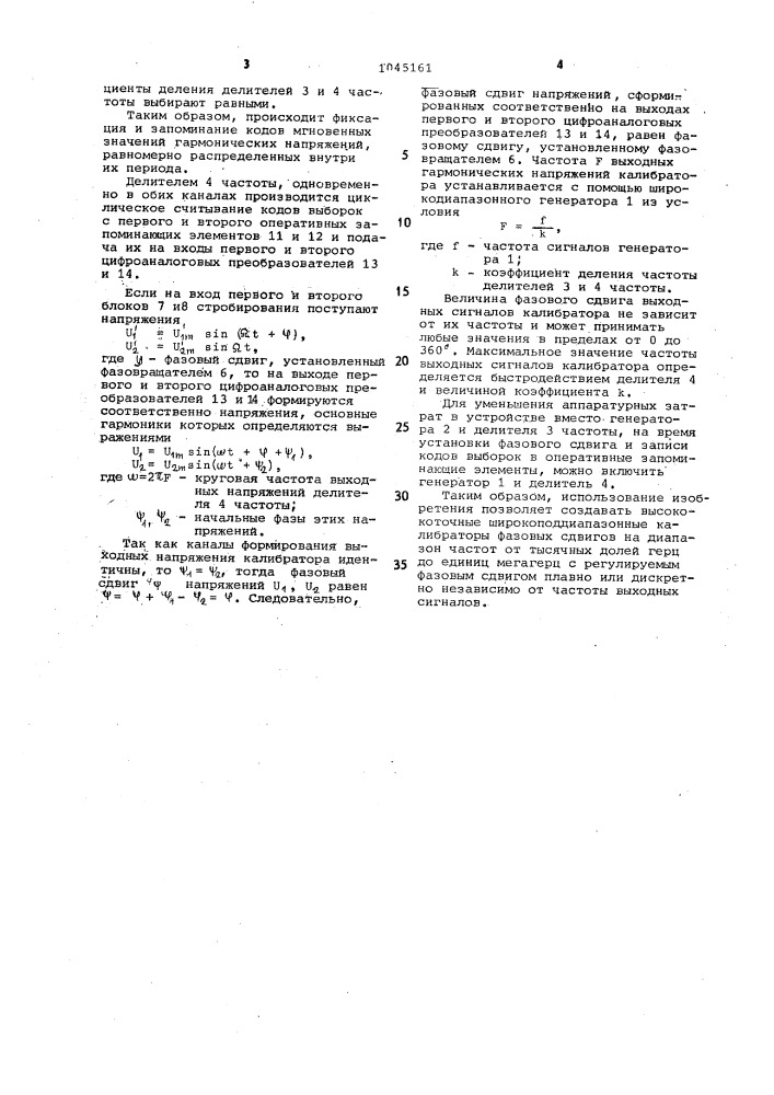 Калибратор фазовых сдвигов (патент 1045161)