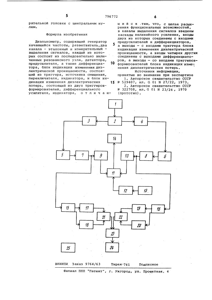 Диэлькометр (патент 796772)