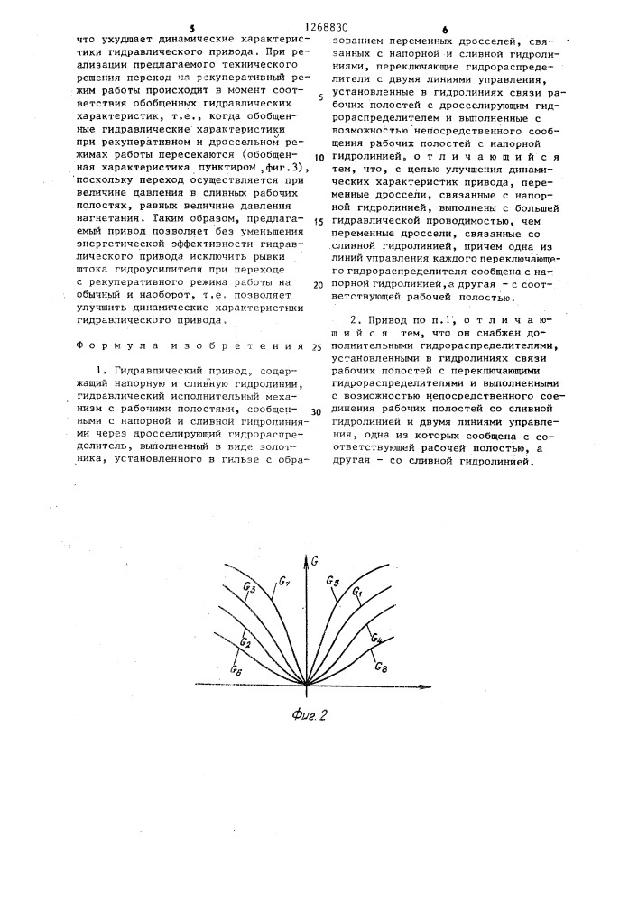 Гидравлический привод (патент 1268830)