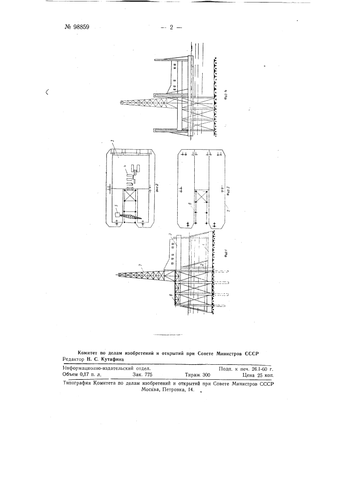 Агрегат для строительства морских оснований и бурения скважин на море (патент 98859)
