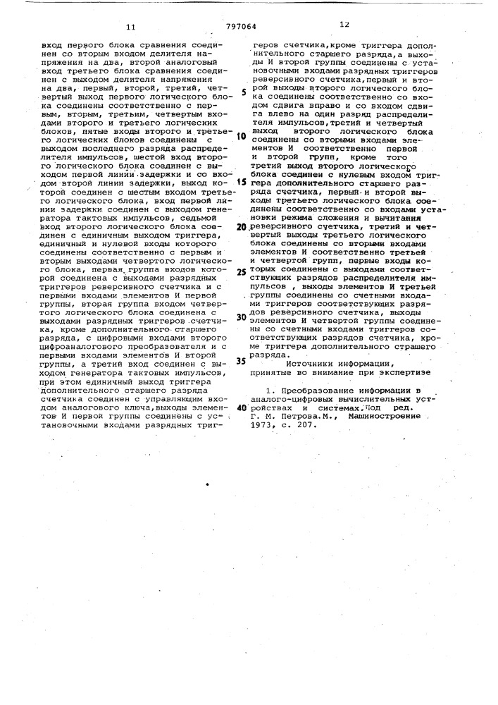 Следящий аналого-цифровой преобразо-ватель (патент 797064)